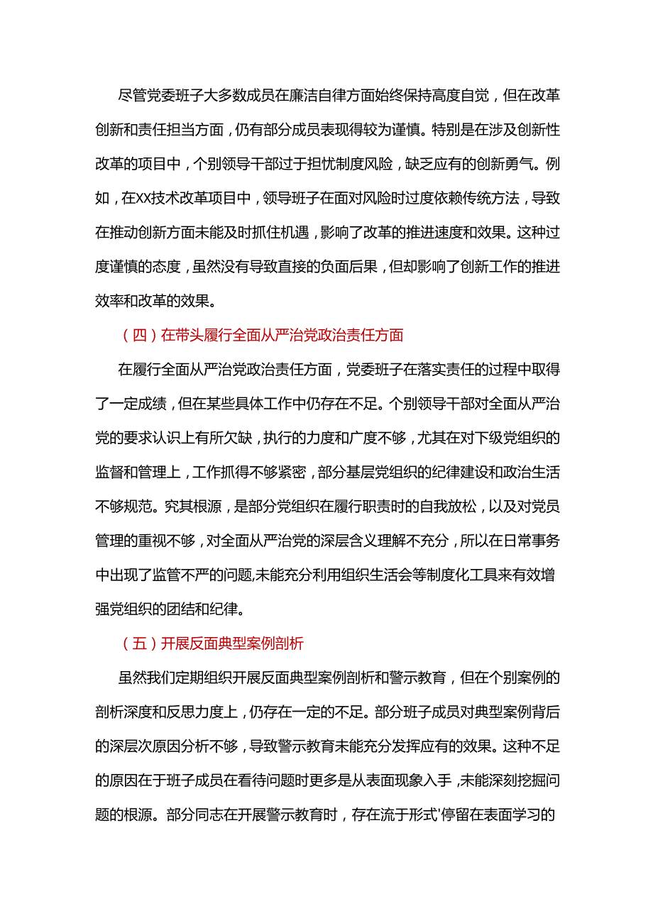 党员2025民主生活会（四个带头）对照检材剖析材料10个精选.docx_第3页