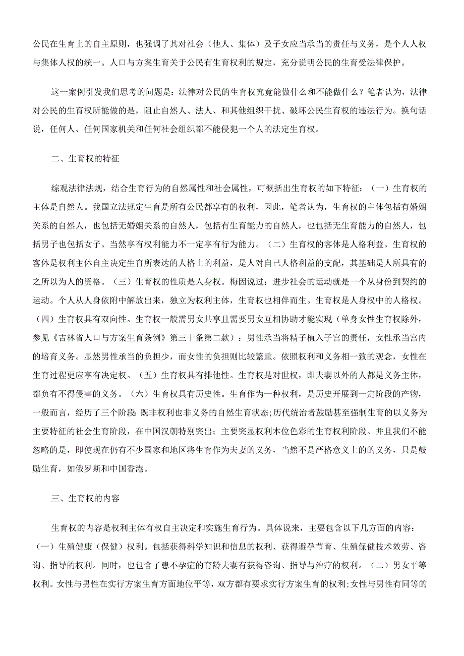 对公民生育权的法律思考.docx_第2页