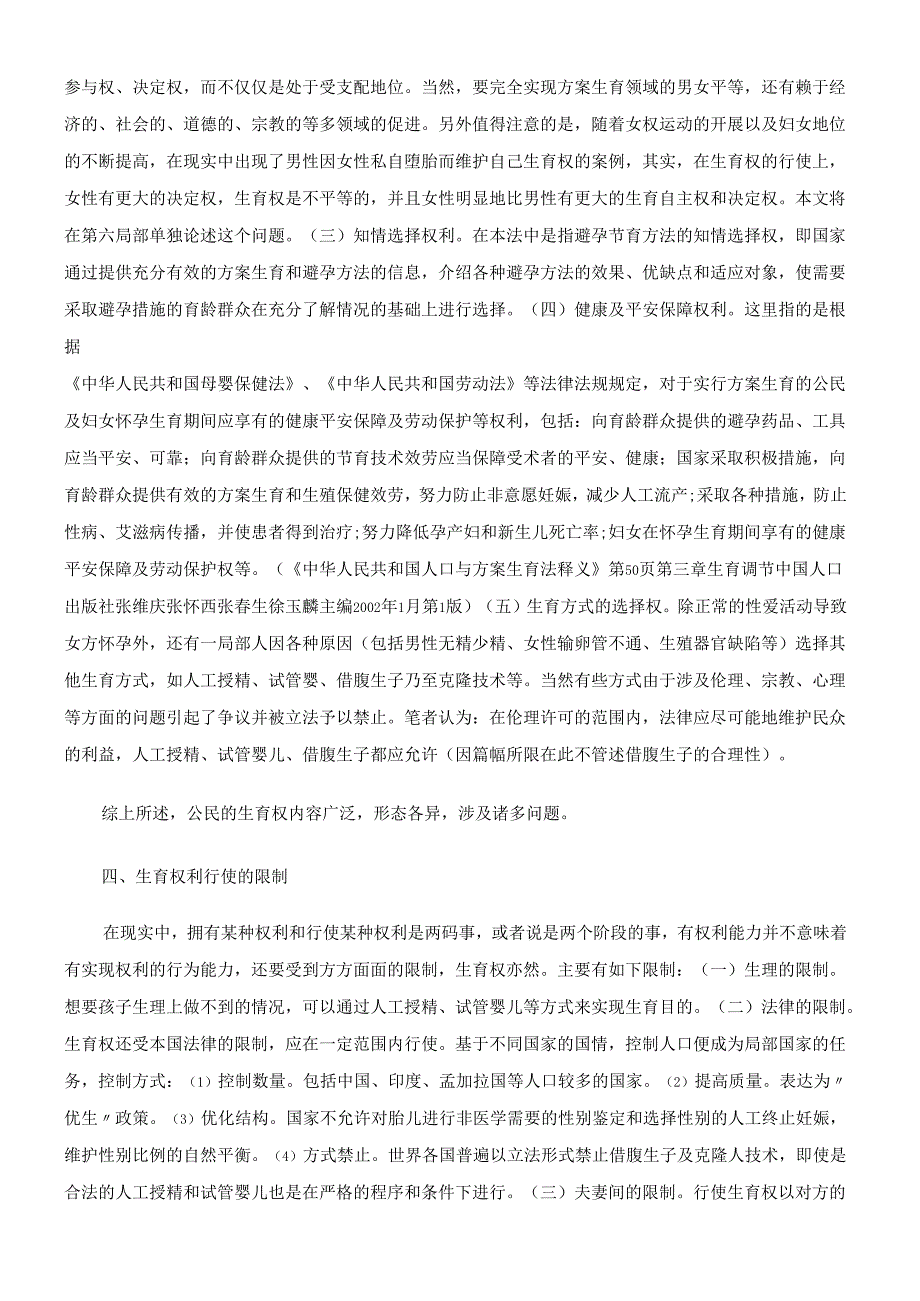 对公民生育权的法律思考.docx_第3页