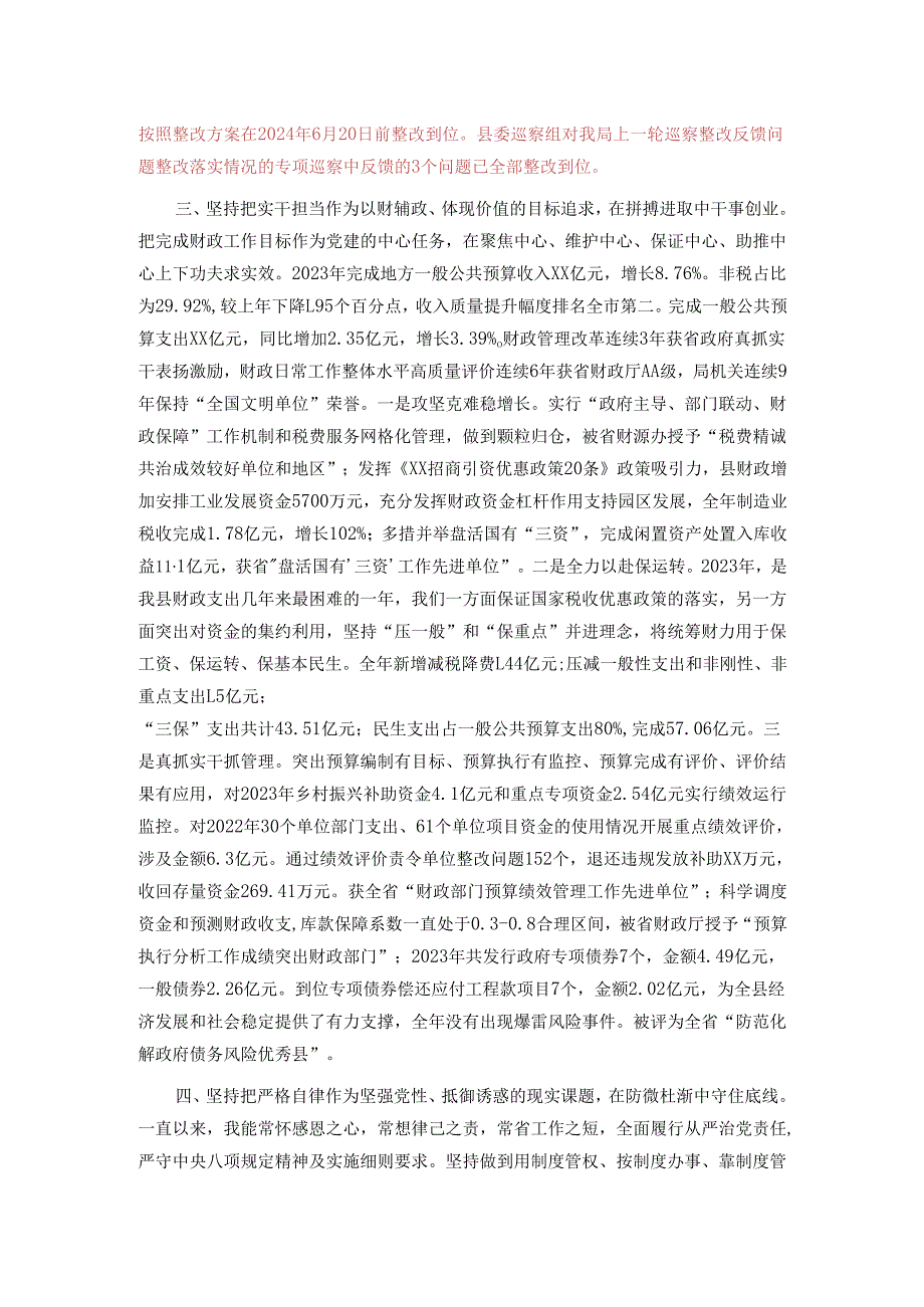 县领导2024述职报告.docx_第2页