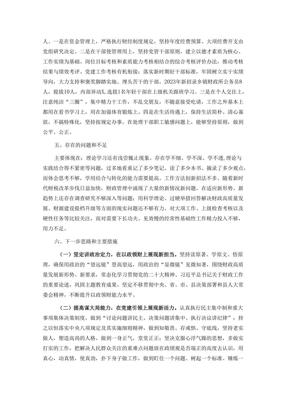 县领导2024述职报告.docx_第3页