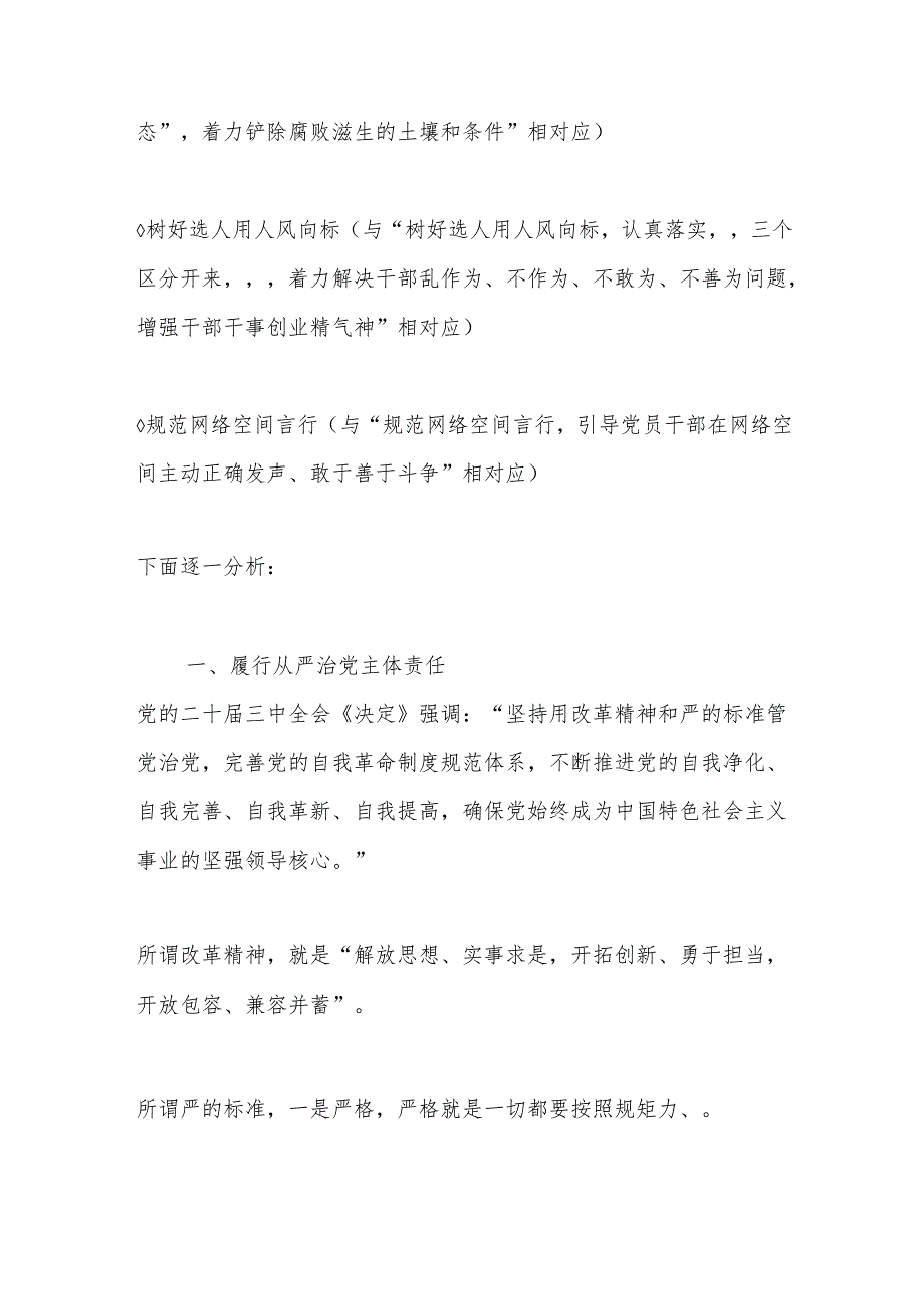 2024“四个带头”民主生活会对照检查材料写作指引之五.docx_第2页