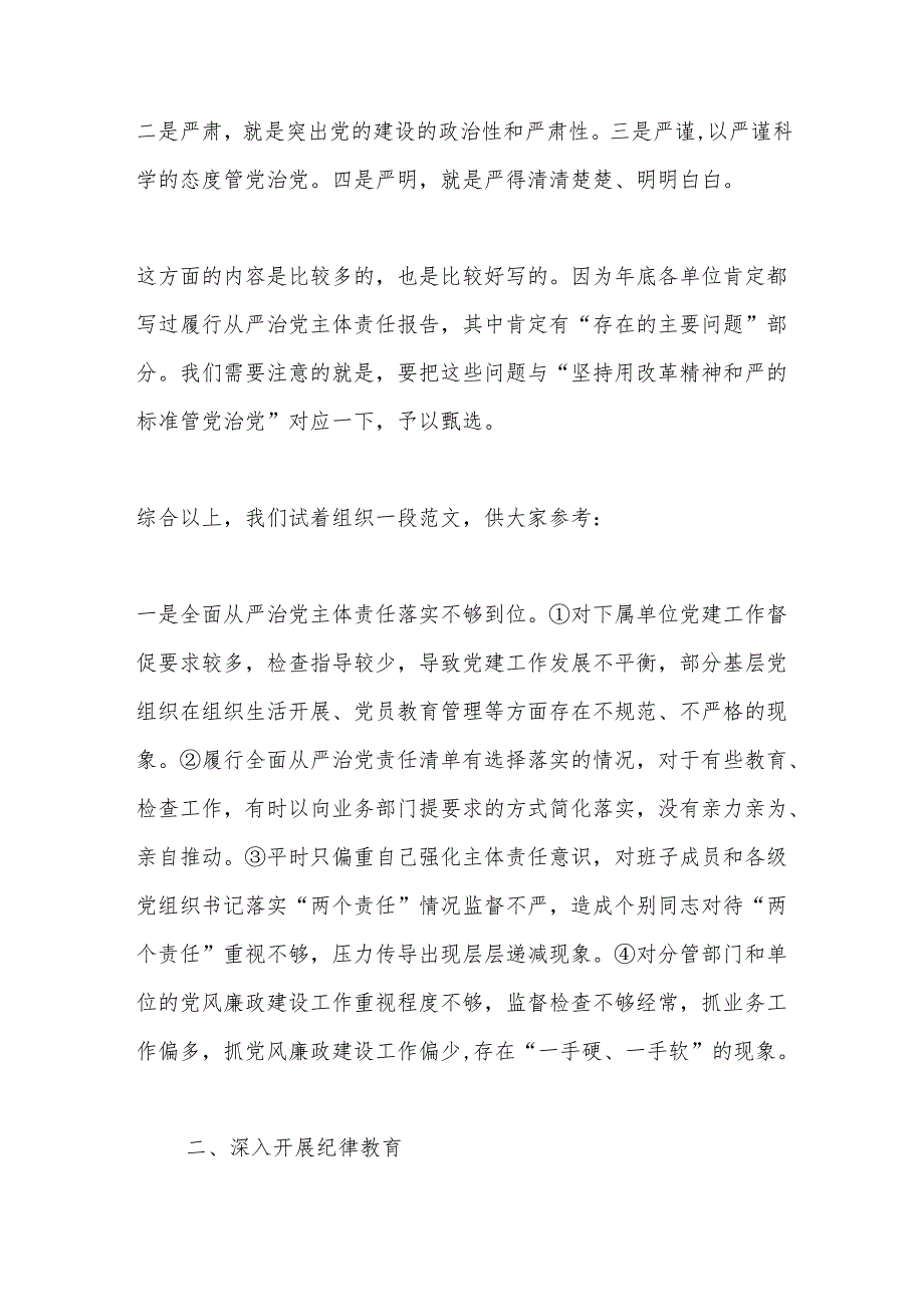 2024“四个带头”民主生活会对照检查材料写作指引之五.docx_第3页