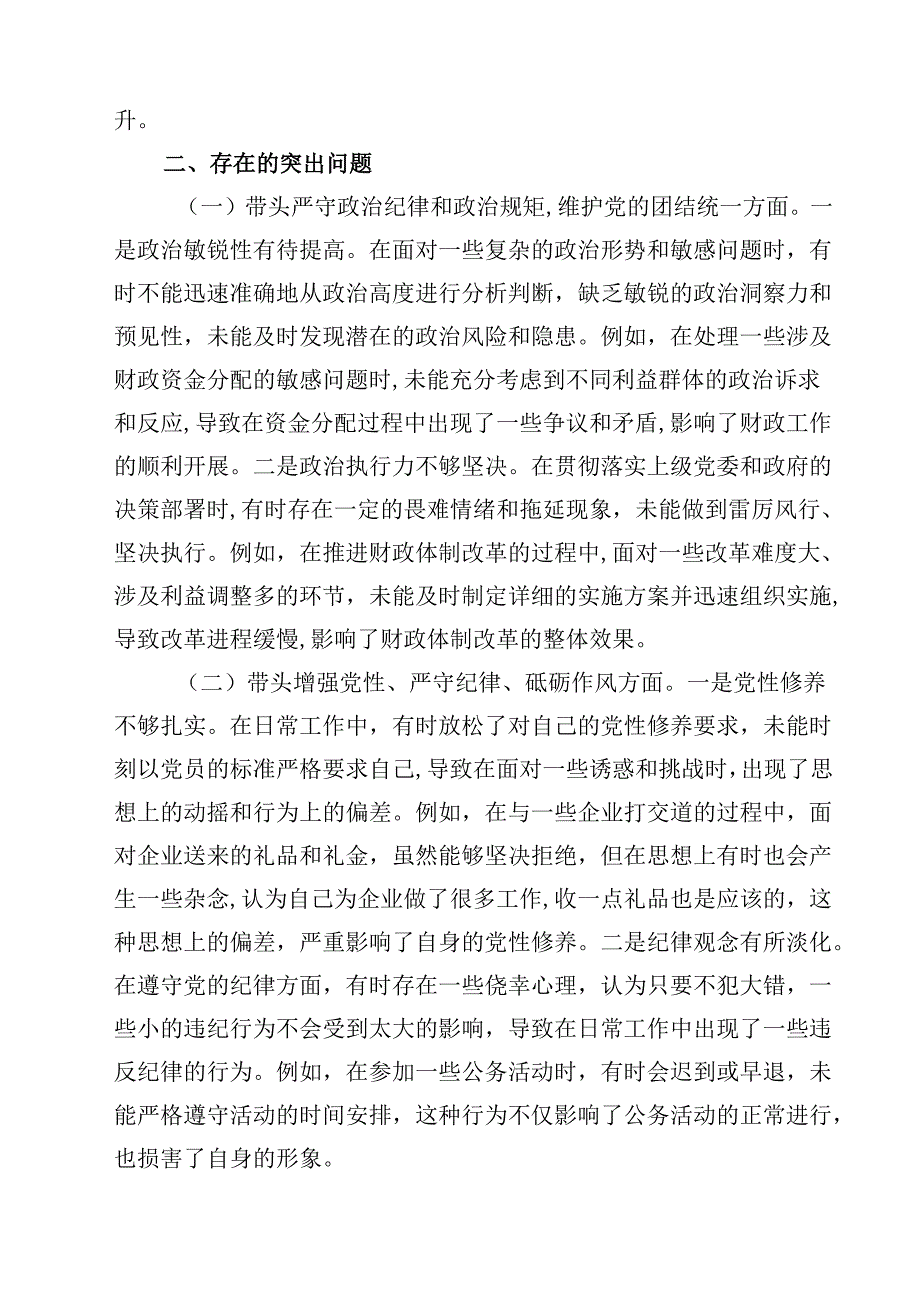 纪检组长2025年专题民主生活会个人对照材料（四个带头）精选版【三篇】.docx_第2页