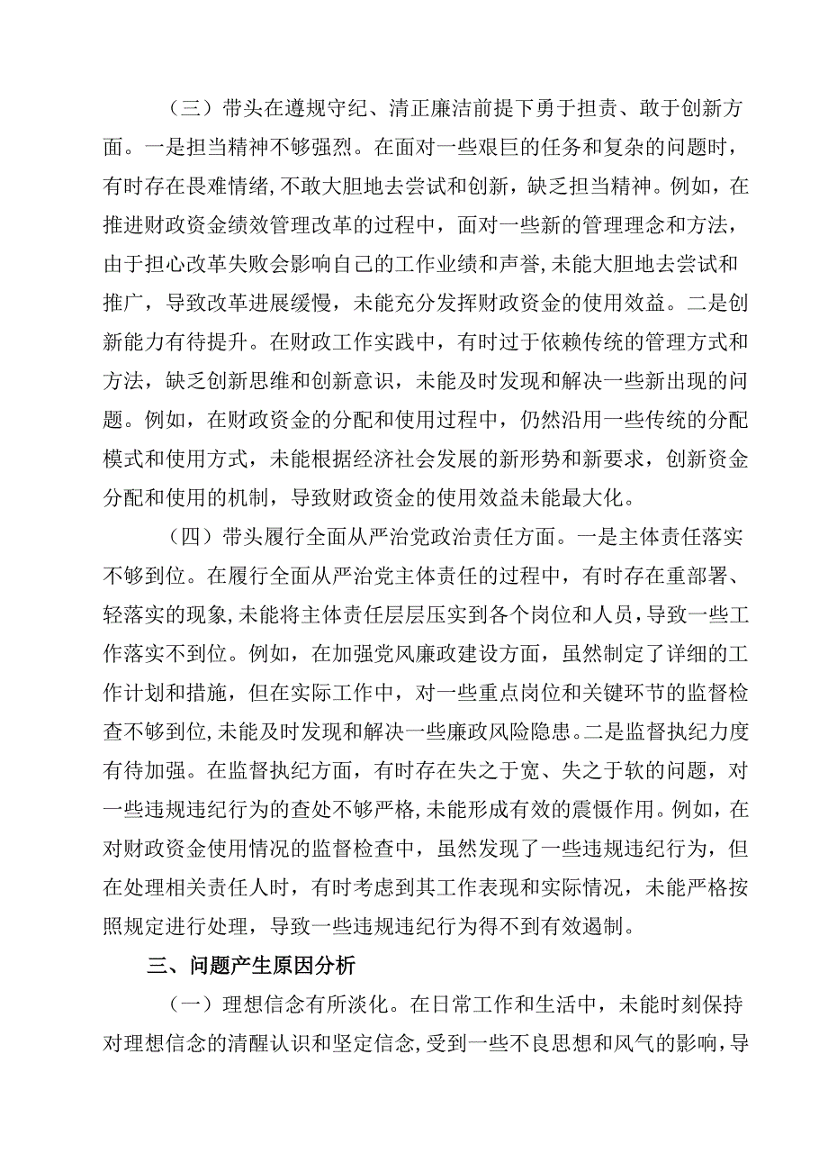 纪检组长2025年专题民主生活会个人对照材料（四个带头）精选版【三篇】.docx_第3页