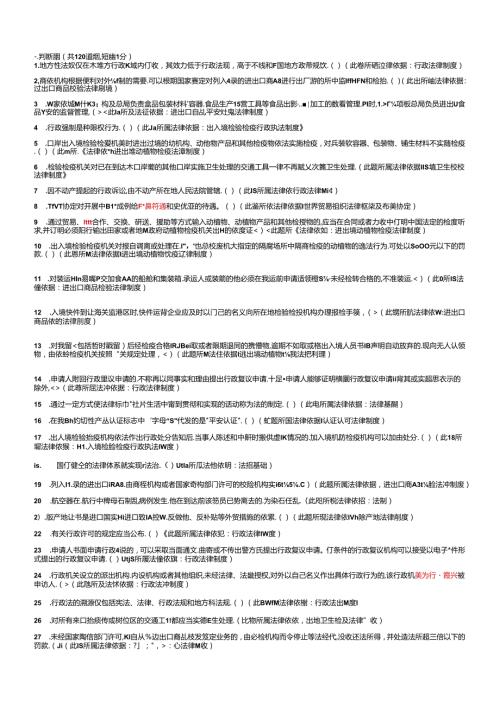 X年法律知识考试题库(无答案XXXX1021)(1).docx