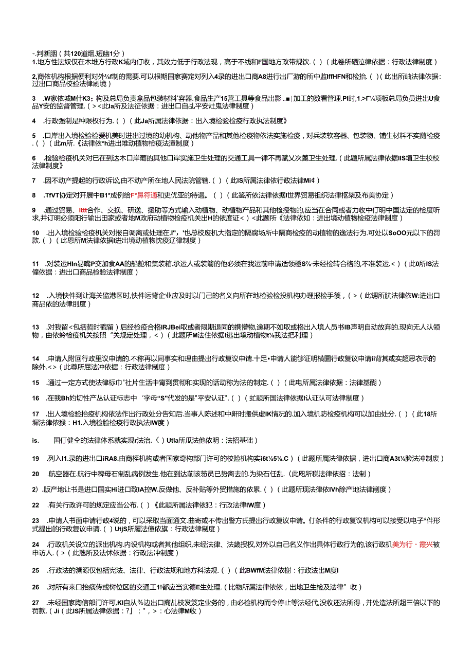 X年法律知识考试题库(无答案XXXX1021)(1).docx_第1页