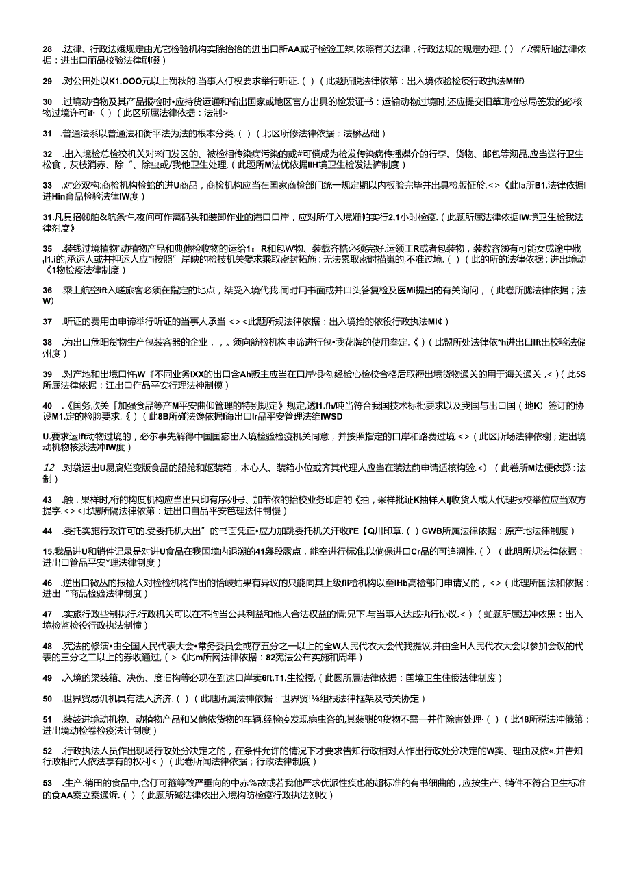 X年法律知识考试题库(无答案XXXX1021)(1).docx_第2页