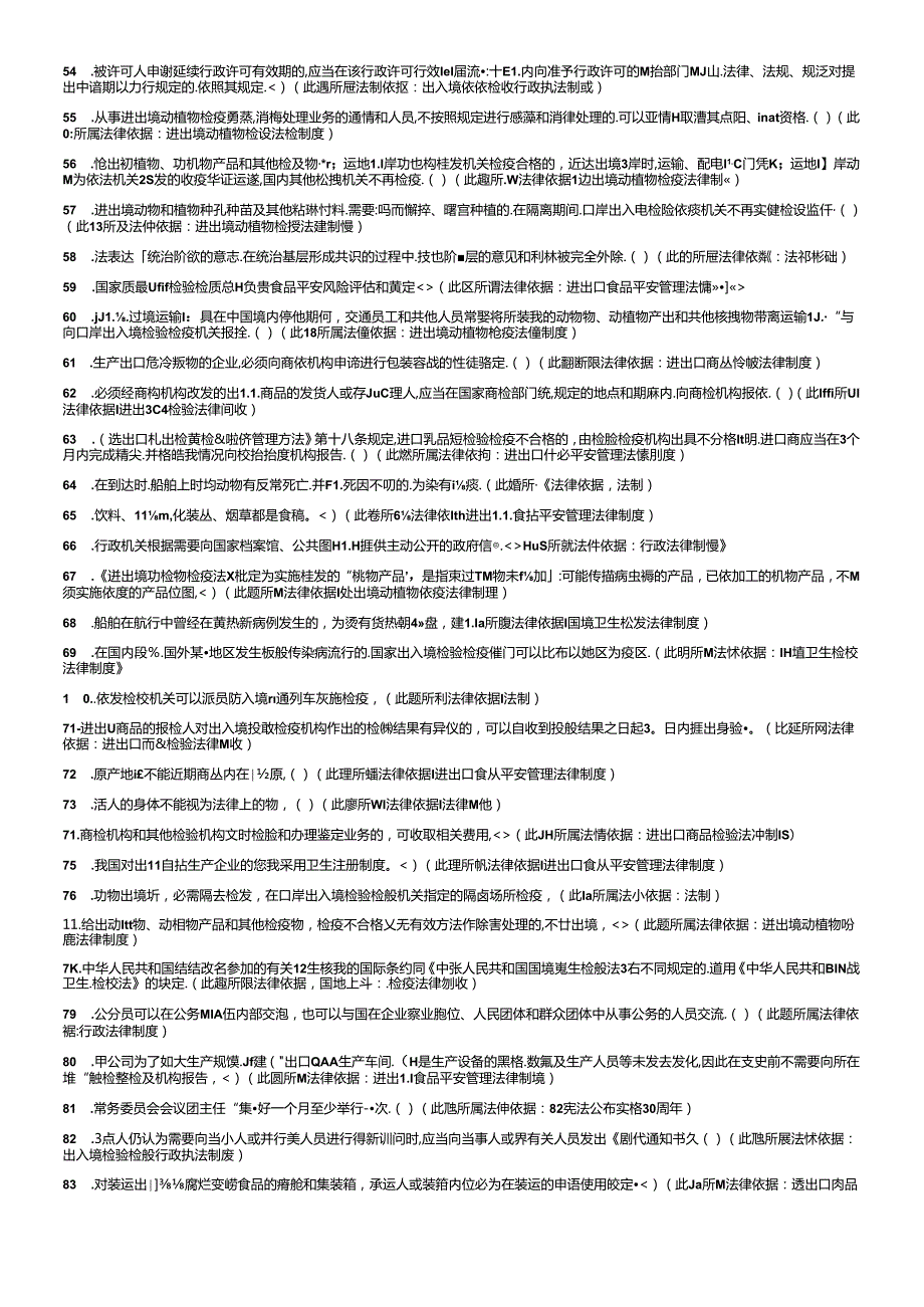 X年法律知识考试题库(无答案XXXX1021)(1).docx_第3页