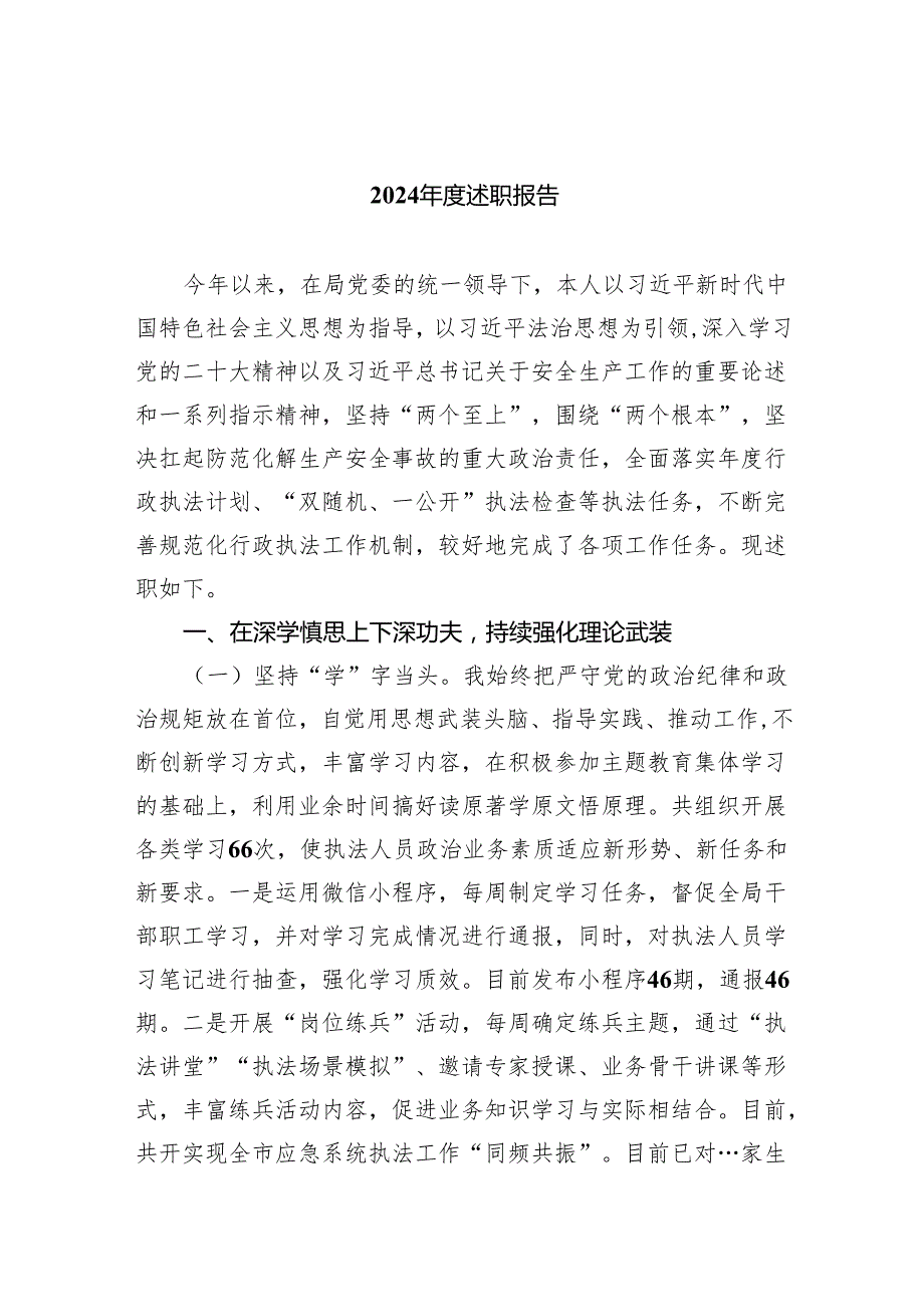2024述职报告(9篇合集）.docx_第1页