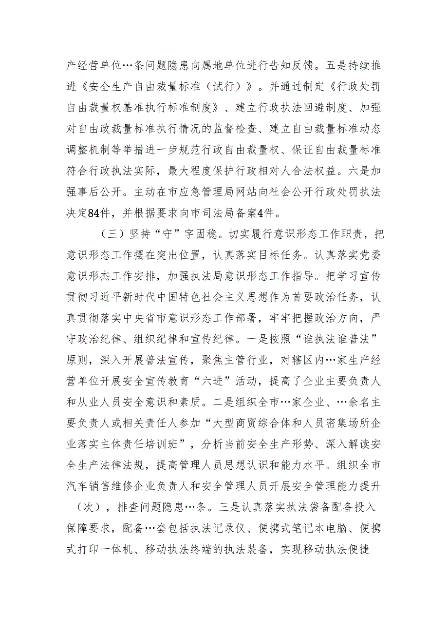 2024述职报告(9篇合集）.docx_第2页