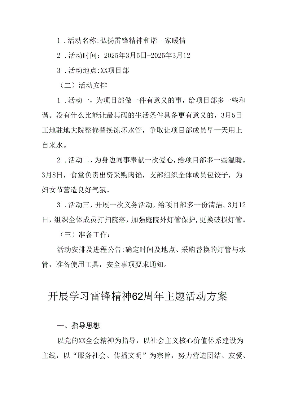 2025年学习雷锋精神62周年主题活动方案 （11份）.docx_第2页
