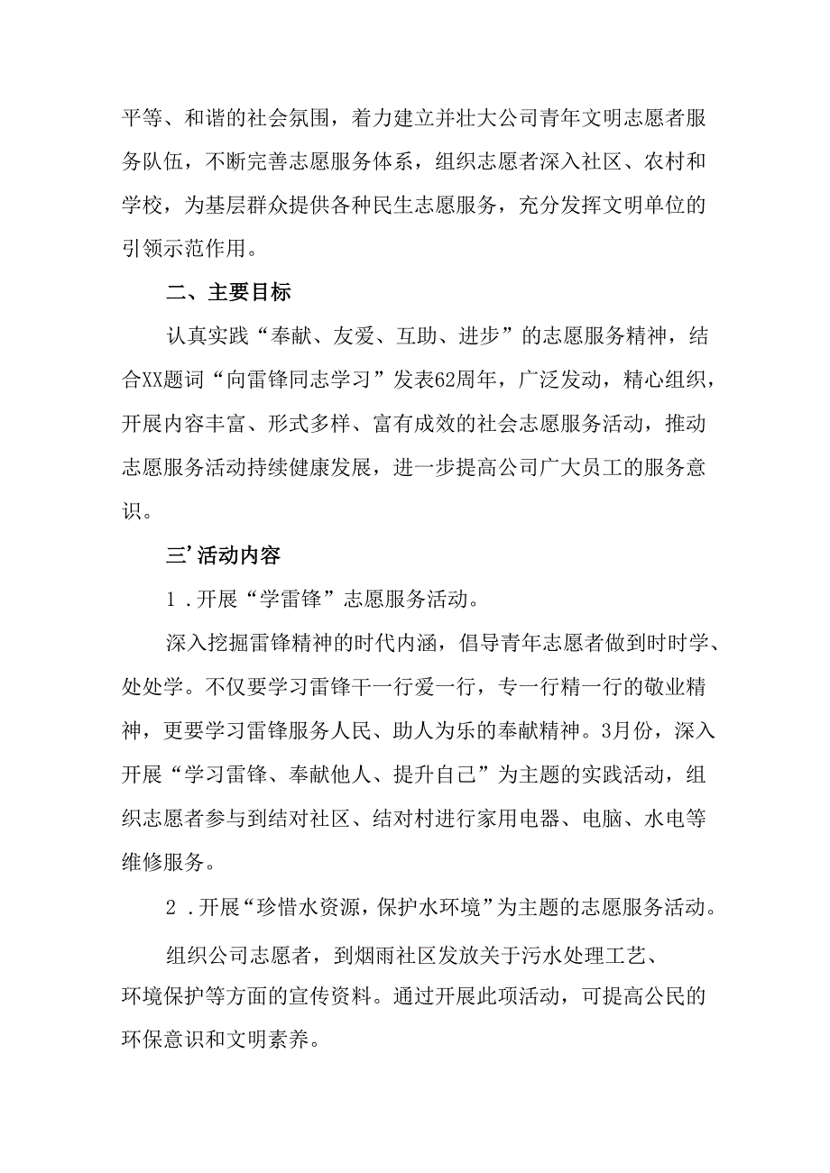 2025年学习雷锋精神62周年主题活动方案 （11份）.docx_第3页