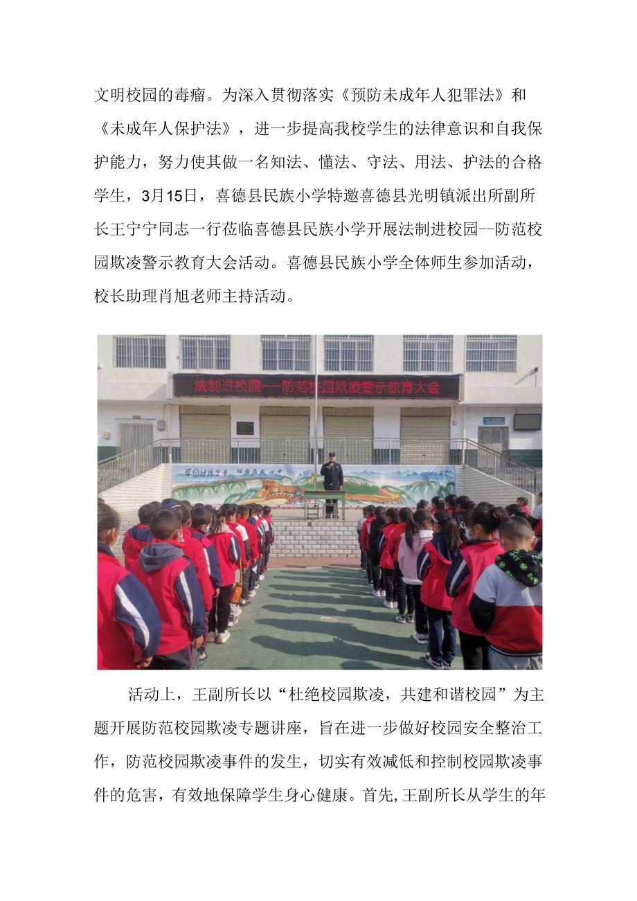 喜德县民族小学开展法制进校园防范校园欺凌警示教育大会活动.docx_第2页