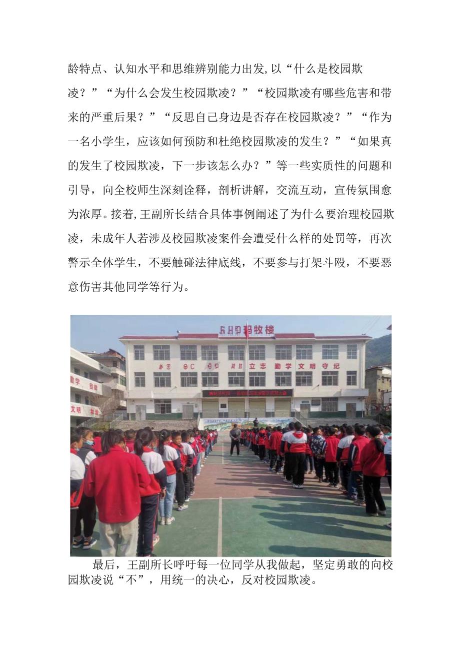 喜德县民族小学开展法制进校园防范校园欺凌警示教育大会活动.docx_第3页