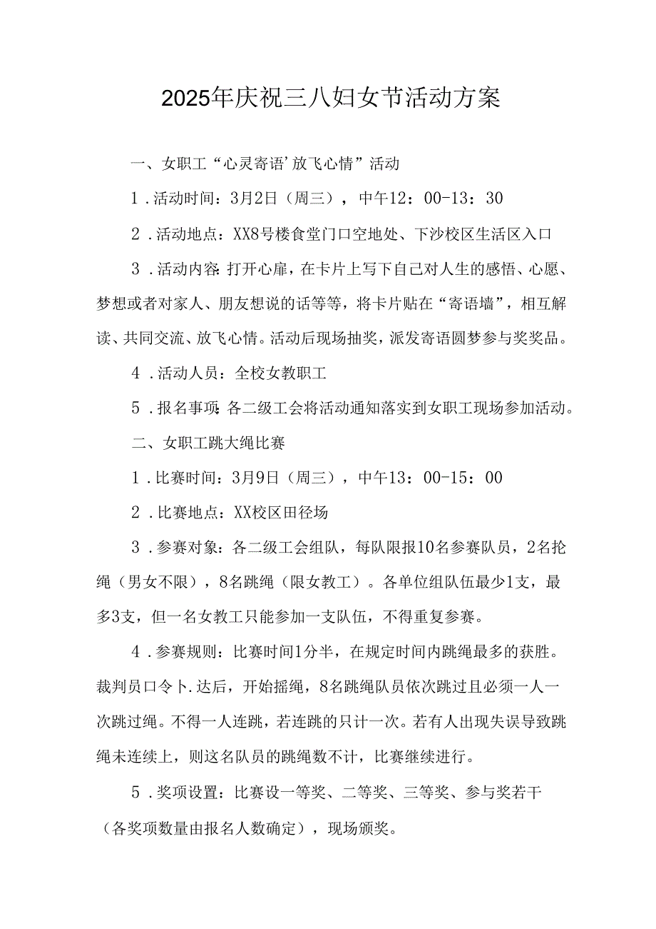 2025年庆祝《三八妇女节》活动方案 （合计10份）.docx_第1页