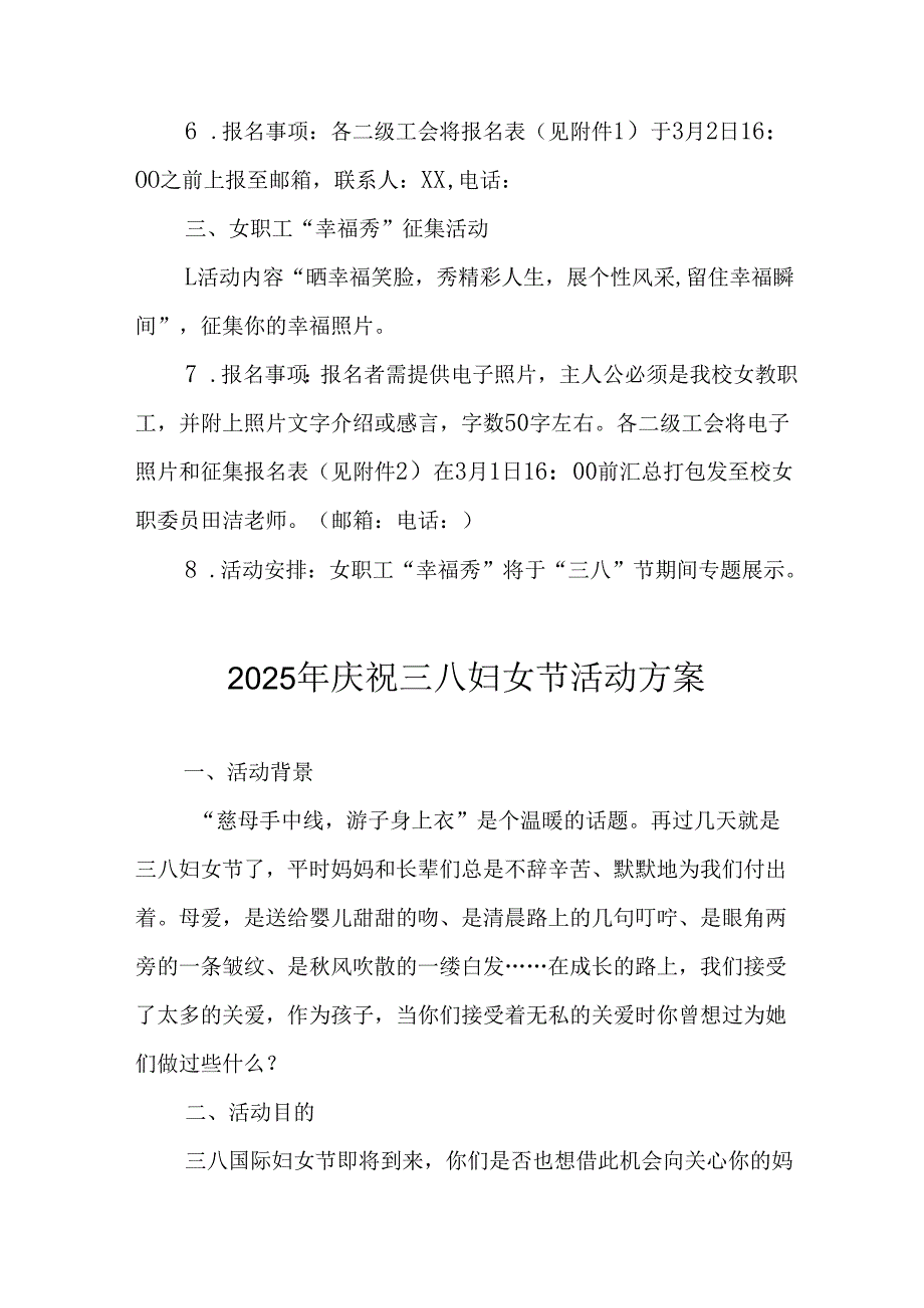 2025年庆祝《三八妇女节》活动方案 （合计10份）.docx_第2页
