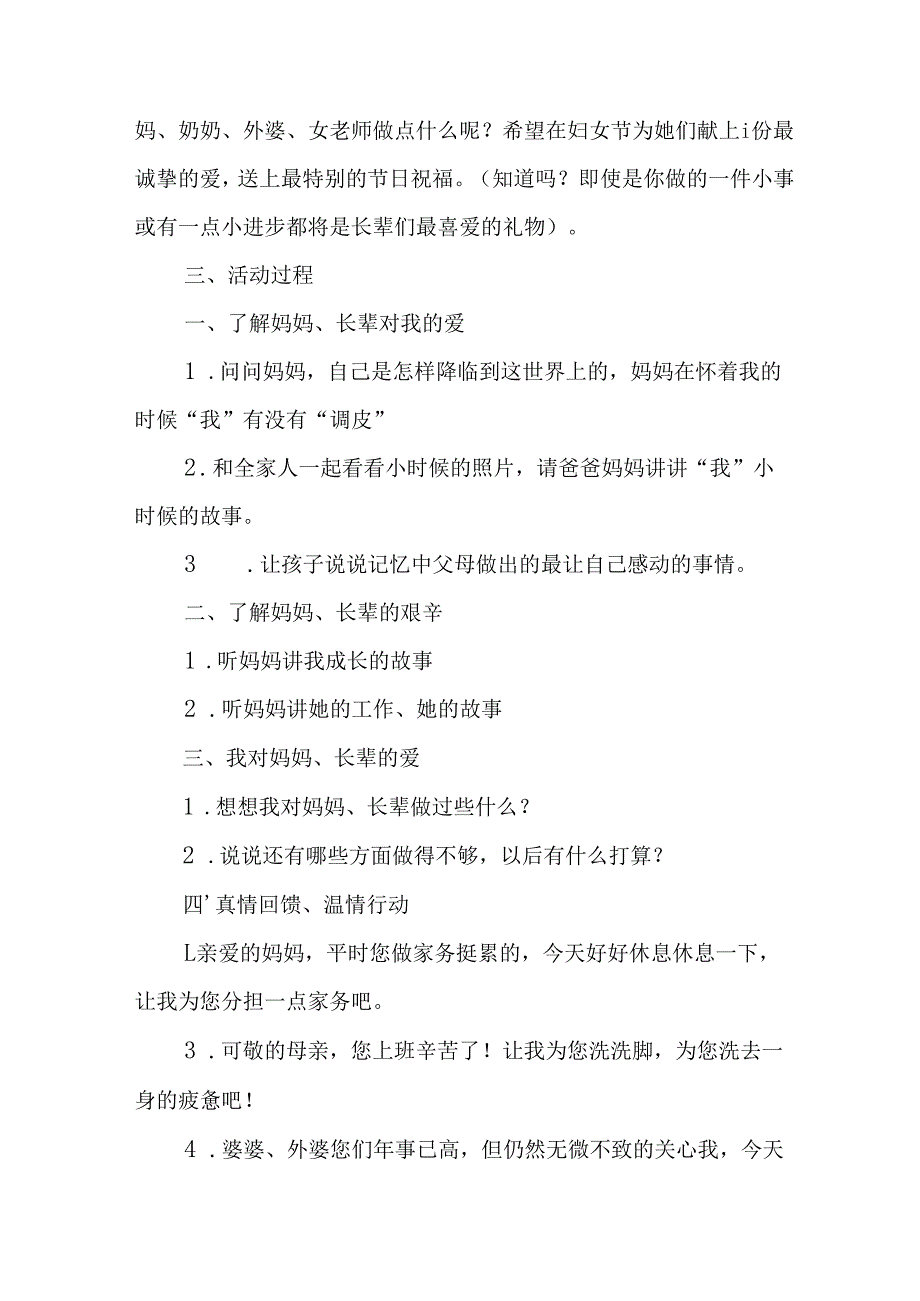 2025年庆祝《三八妇女节》活动方案 （合计10份）.docx_第3页