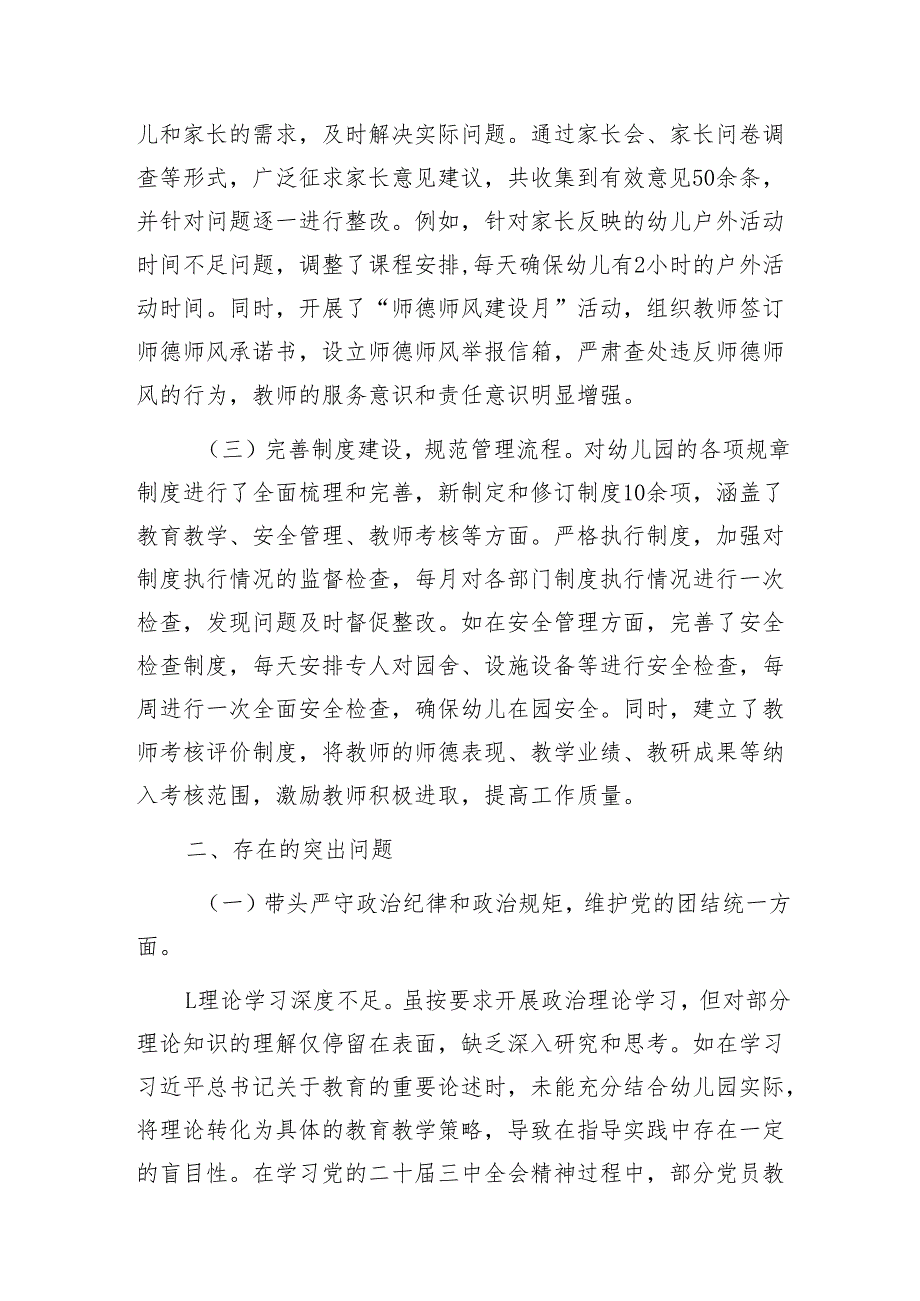 幼儿园党支部2024组织生活会领导班子对照检视发言材料1.docx_第2页