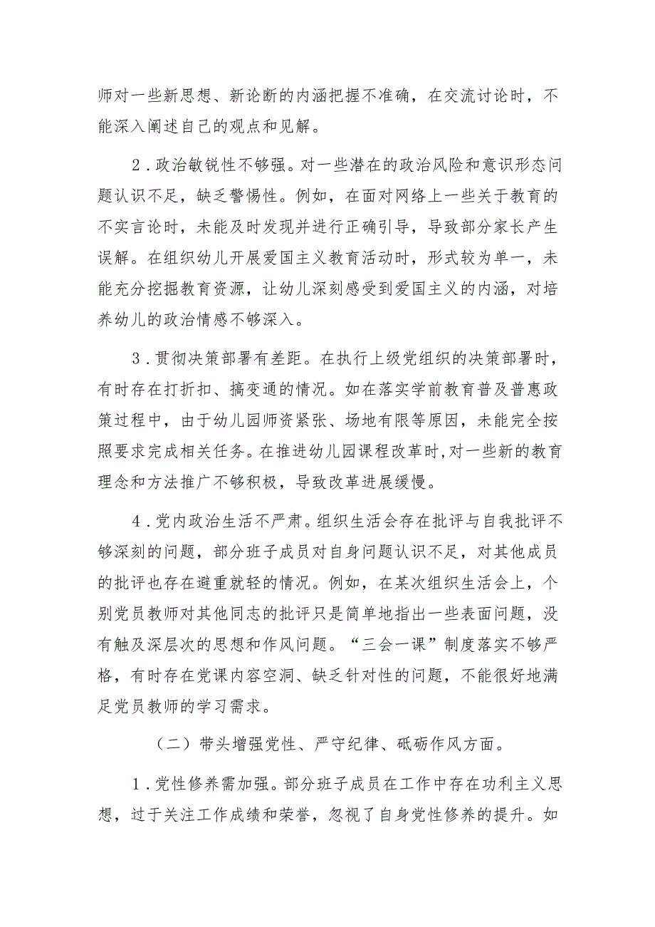幼儿园党支部2024组织生活会领导班子对照检视发言材料1.docx_第3页