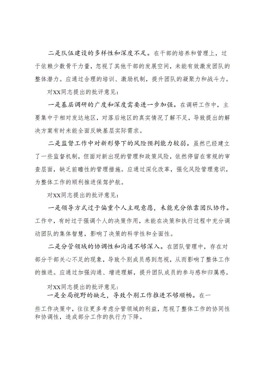 2024生活会检视剖析材料带头增强党性、严守纪律、砥砺作风方面等四个方面检视问题九篇汇编.docx_第2页