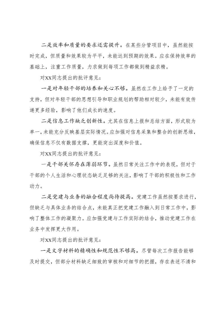 2024生活会检视剖析材料带头增强党性、严守纪律、砥砺作风方面等四个方面检视问题九篇汇编.docx_第3页