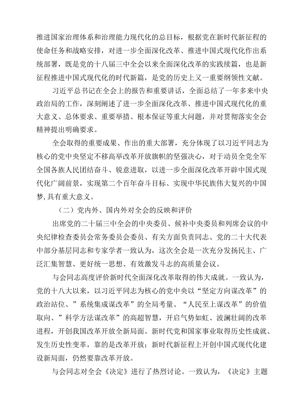 学习贯彻党的二十三中全会精神专题培训党课讲稿 （汇编18份）.docx_第3页