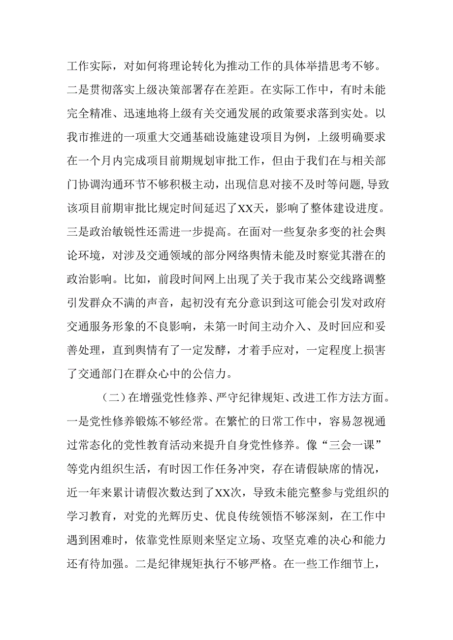（12篇）局局长副局长2024民主生活会“四个带头”个人对照检查材料.docx_第2页