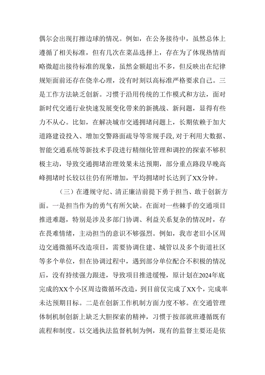 （12篇）局局长副局长2024民主生活会“四个带头”个人对照检查材料.docx_第3页