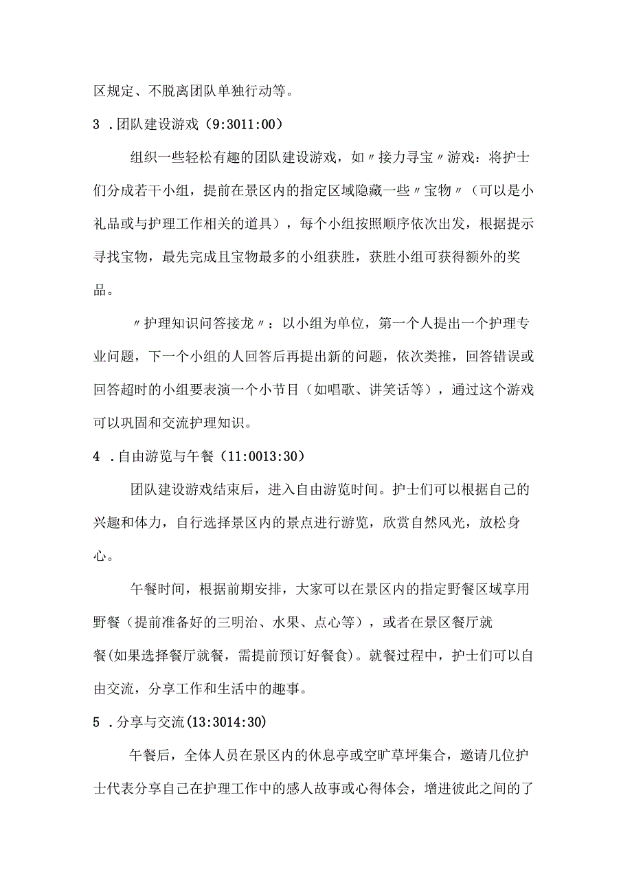 护士节户外游玩活动策划方案.docx_第3页
