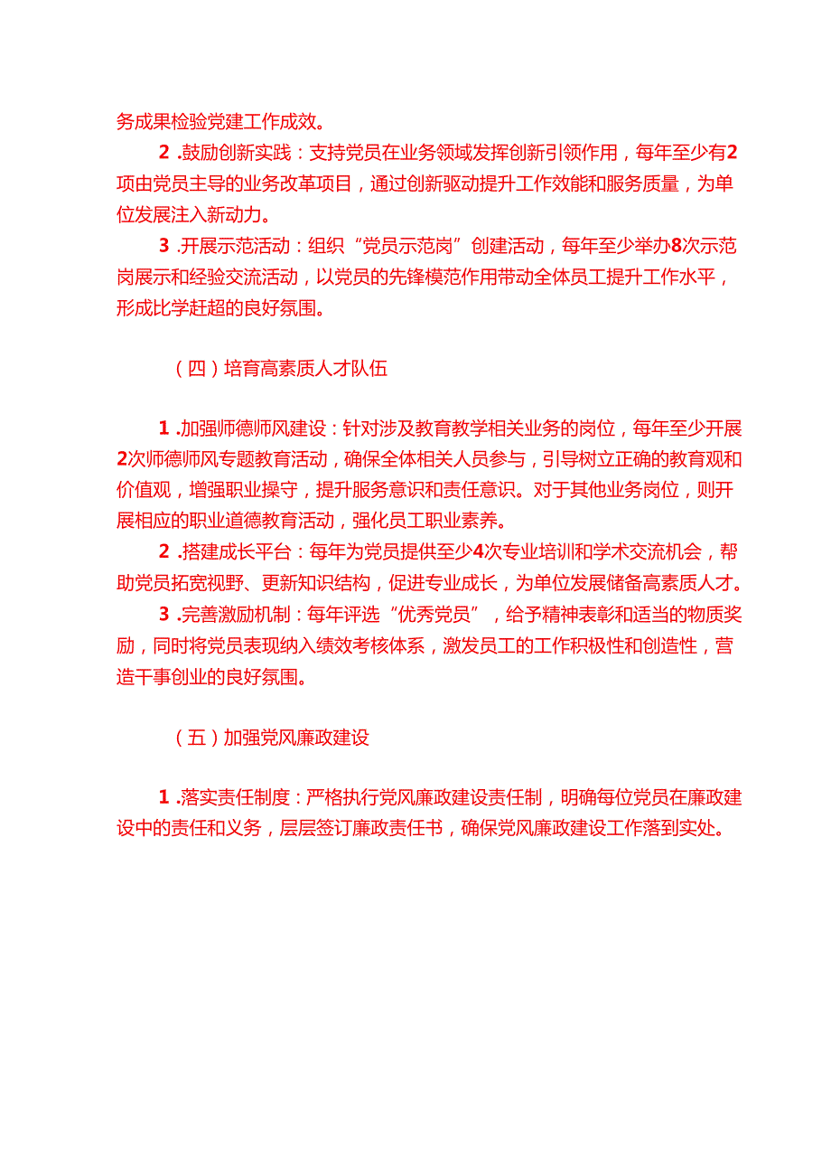 1.党支部党建工作计划（详细版）.docx_第3页