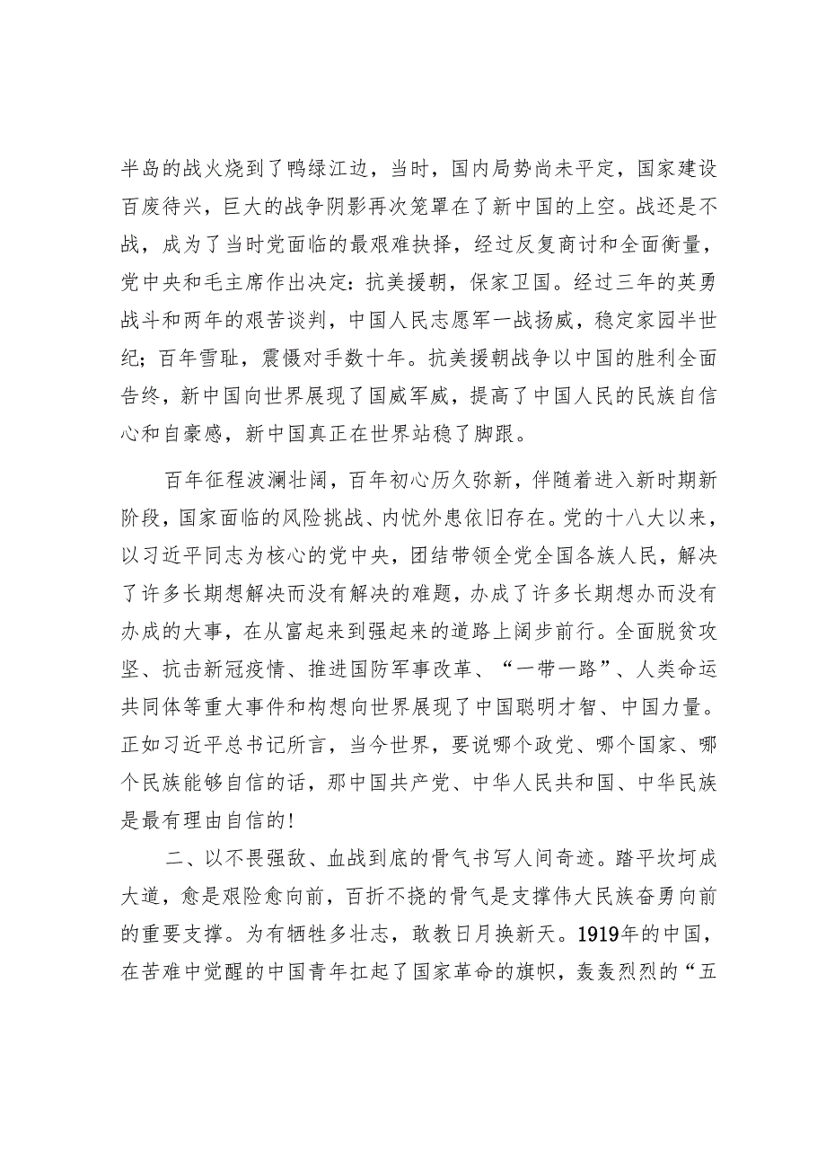 党课：从三次谈判看中国志气、中国骨气、中国底气.docx_第2页