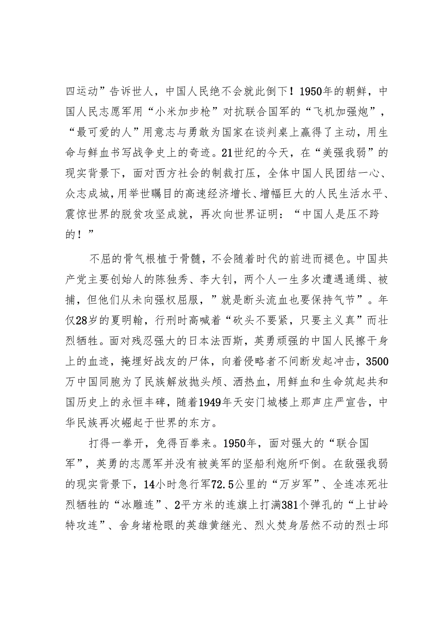 党课：从三次谈判看中国志气、中国骨气、中国底气.docx_第3页