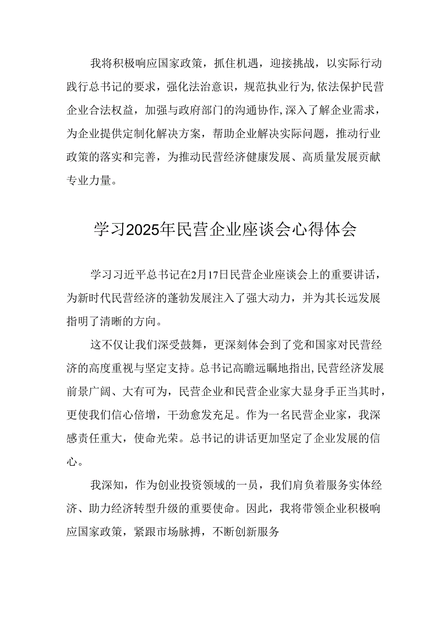 民营企业2025年学习《民营企业座谈会》个人心得体会 合计12份.docx_第3页