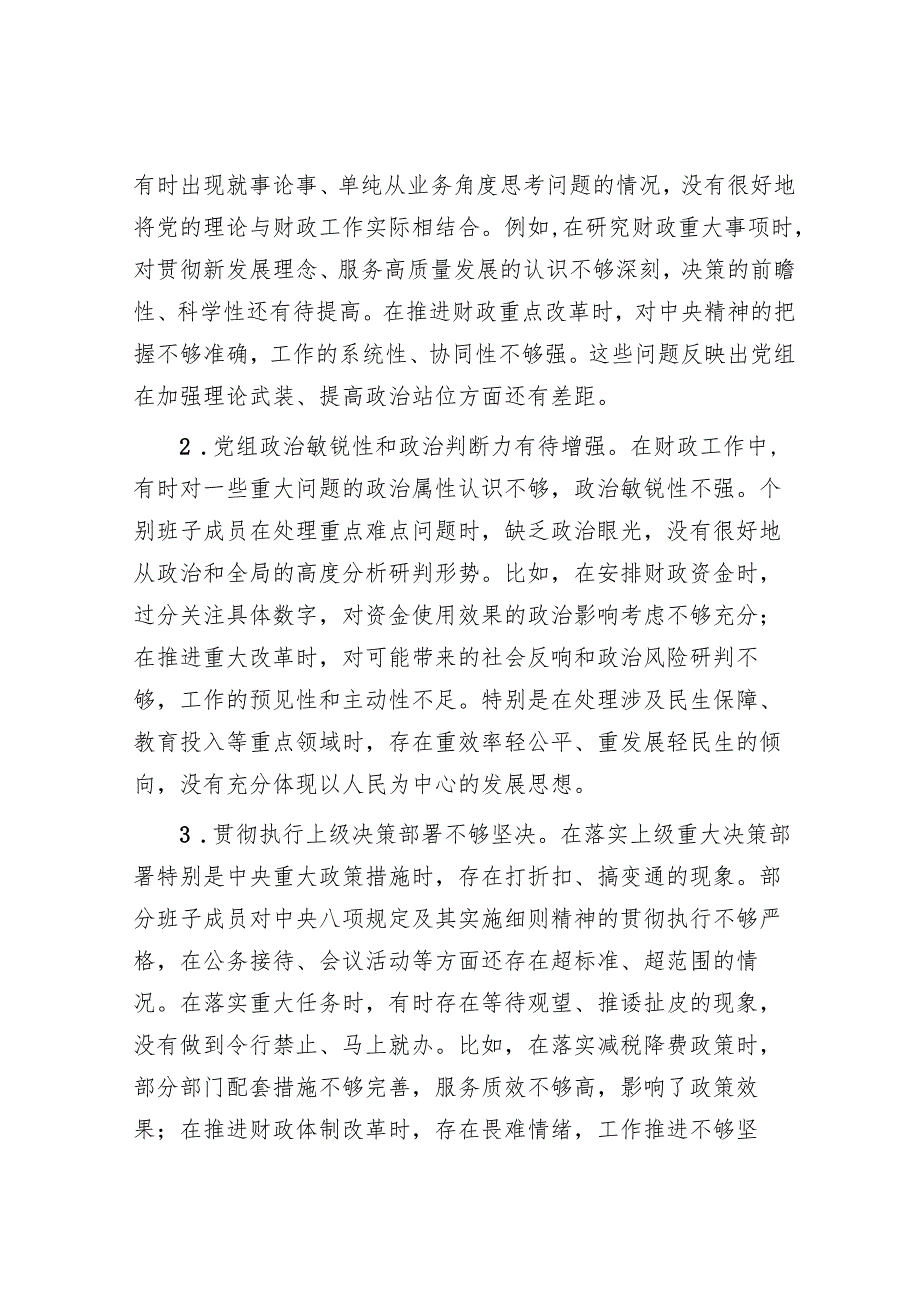 2025民主生活会对照检查材料精选两篇合辑（财政局+发改委）.docx_第3页