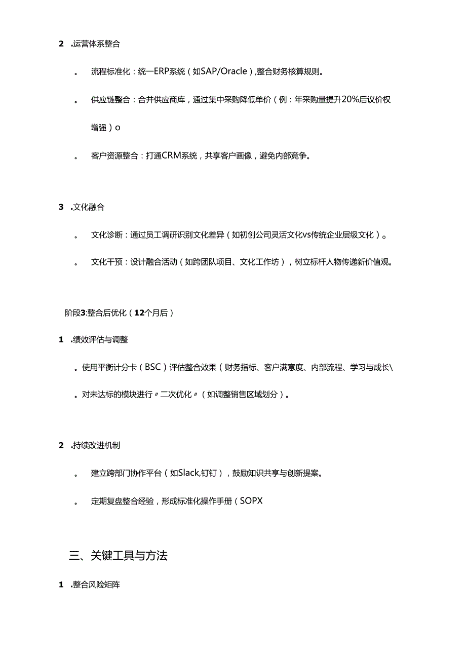 业务整合的思路及实施策略.docx_第3页