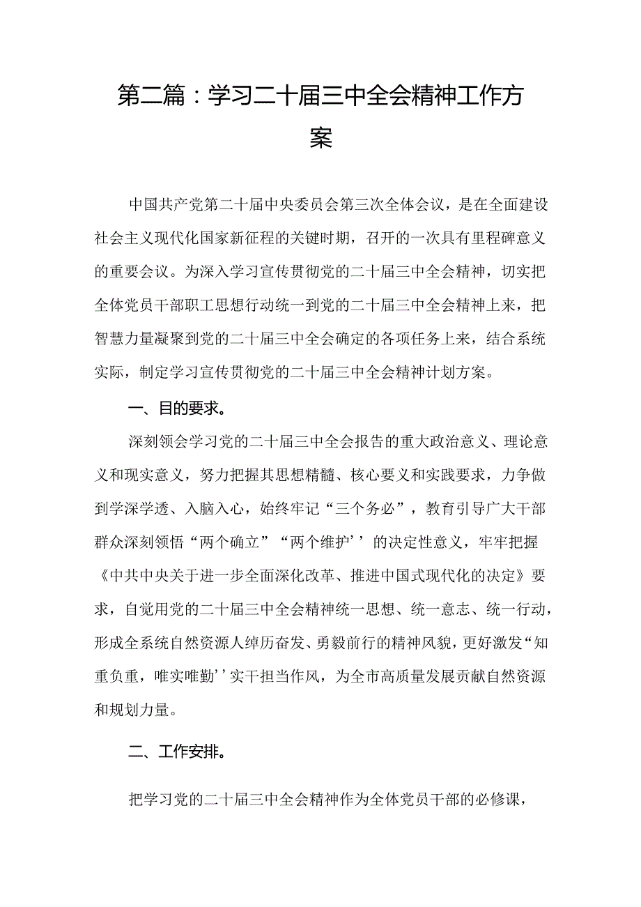 公安民警学习二十三中全会精神心得体会（16篇）(1).docx_第3页