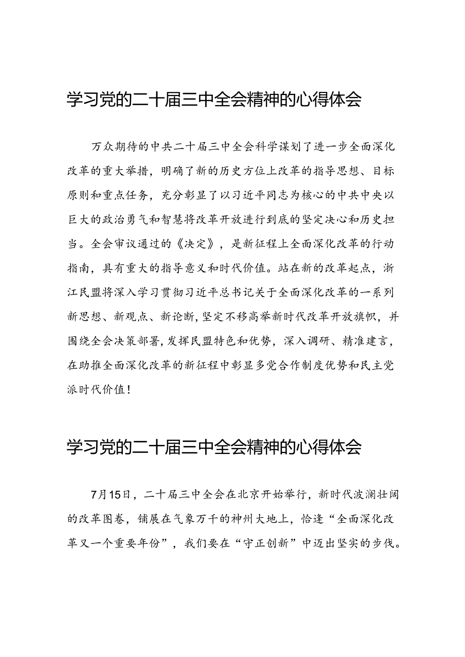 关于二十三中全会精神学习体会模板二十六篇.docx_第1页