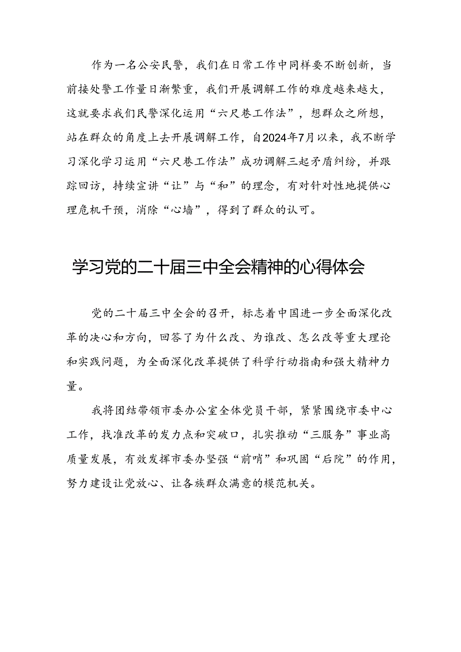 关于二十三中全会精神学习体会模板二十六篇.docx_第2页