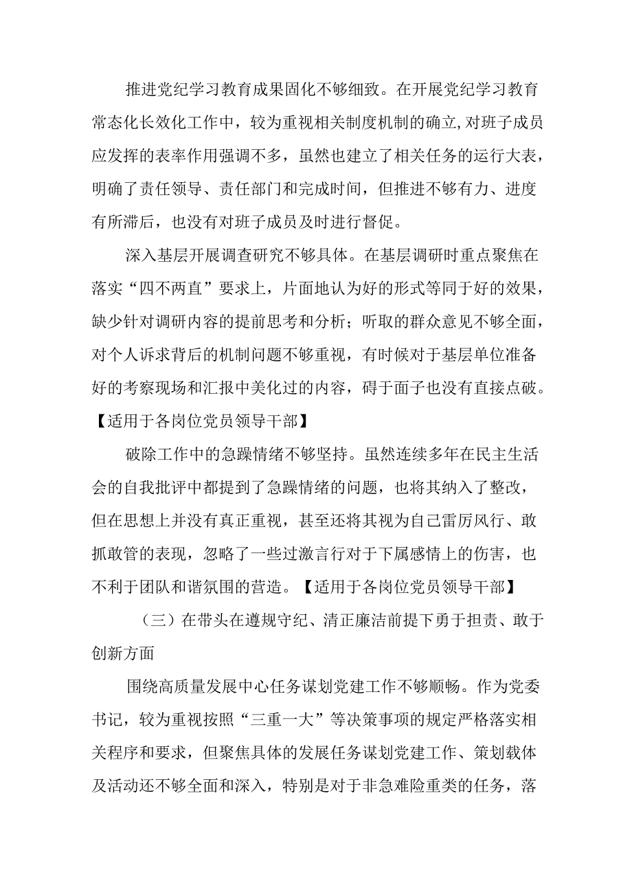2024关于开展民主生活会围绕“增强党性、严守纪律、砥砺作风方面”等（四个带头方面）突出问题个人.docx_第3页