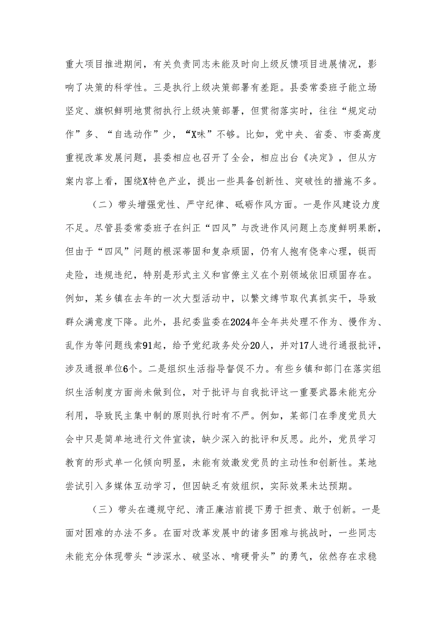 2024某县委常委会民主生活会对对照5个方面照检查材料两篇.docx_第2页