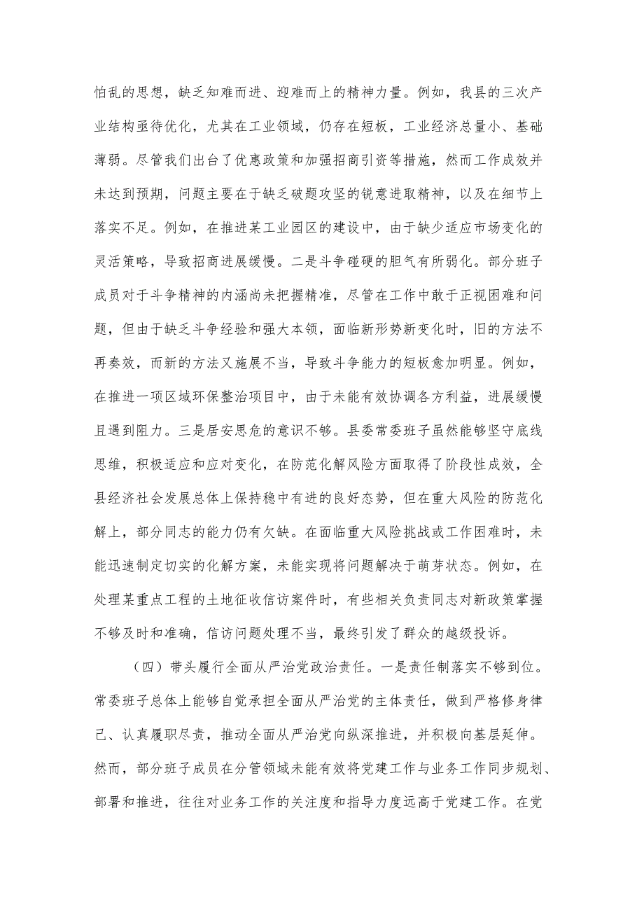 2024某县委常委会民主生活会对对照5个方面照检查材料两篇.docx_第3页