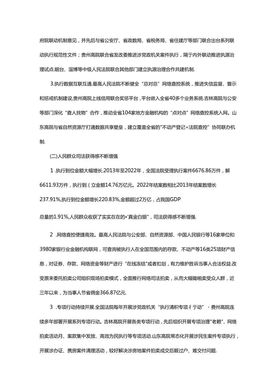 新时代人民法院解决执行难问题的调研报告.docx_第3页