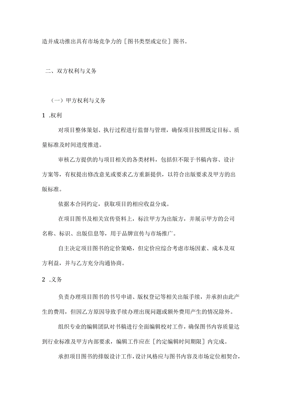 图书出版项目合作合同.docx_第2页
