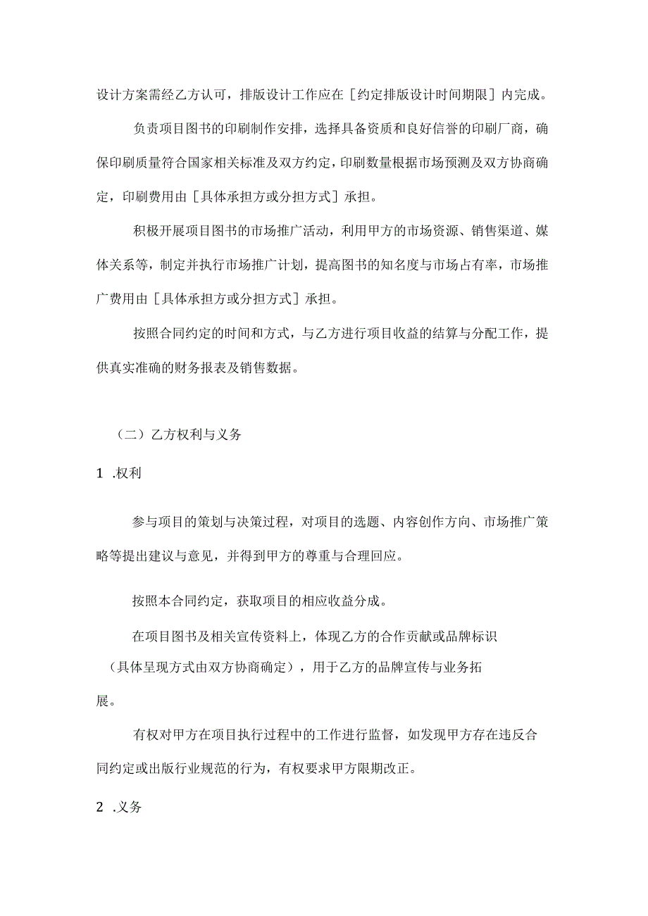 图书出版项目合作合同.docx_第3页