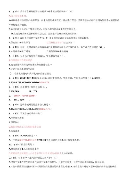 X年广西信息技术与信息安全考试单项选择题.docx