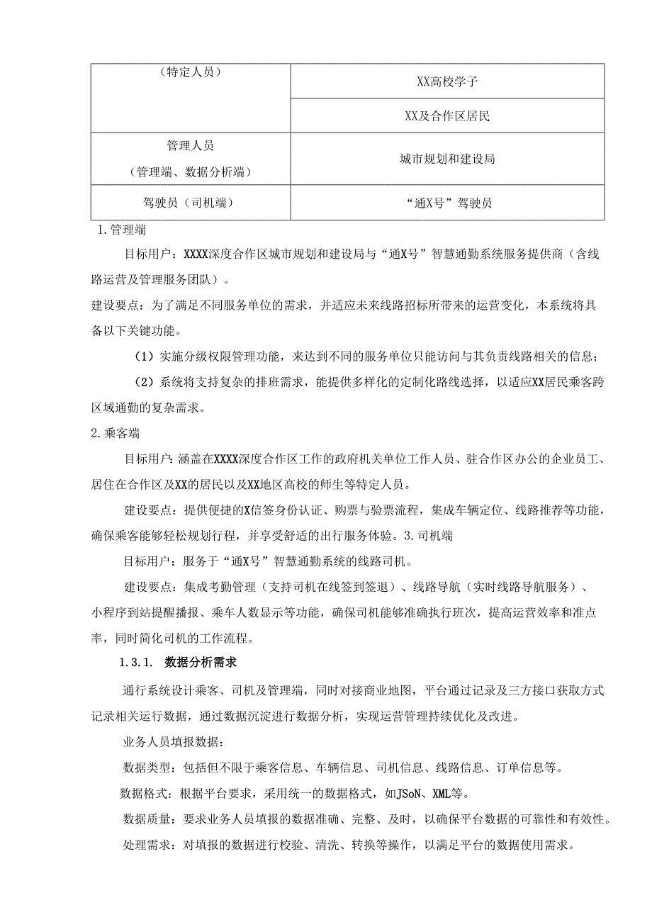 智慧通勤系统项目采购需求.docx_第2页
