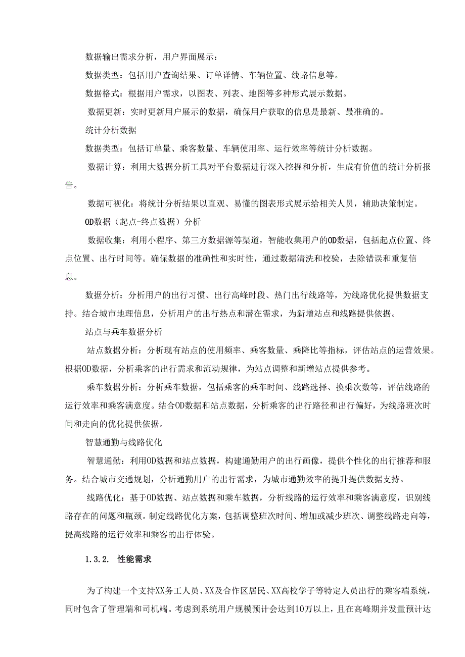 智慧通勤系统项目采购需求.docx_第3页