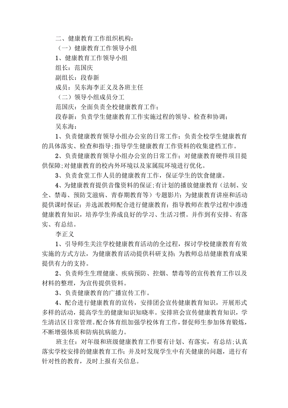 学校健康教育工作计划优秀篇（精选33篇）.docx_第3页