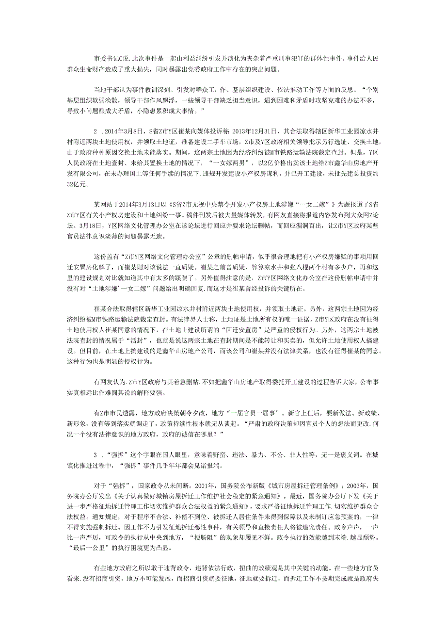 国家公务员申论模拟试卷1133.docx_第2页